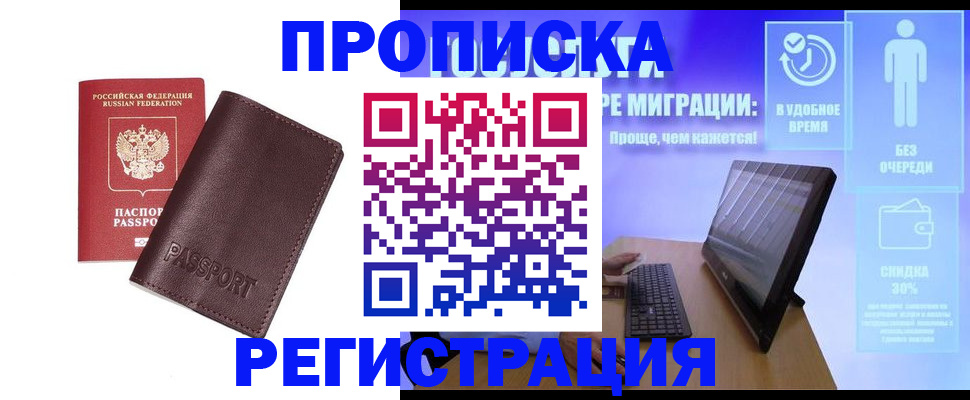 прописка регистрация в Опочке